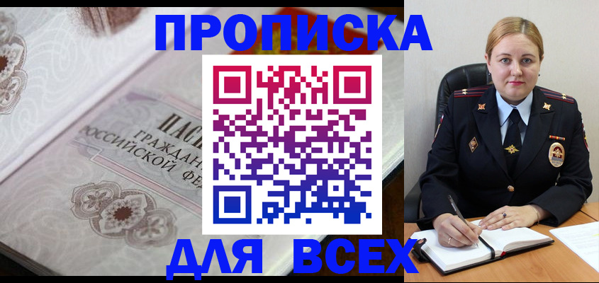 временная регистрация в Сосновке