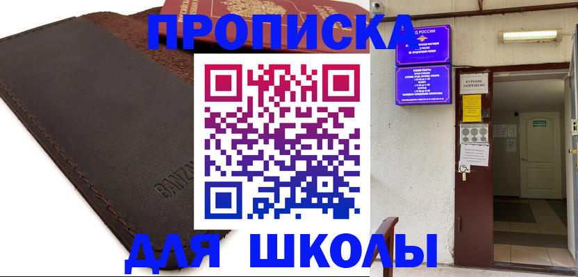 прописка для кредита в Сосновке